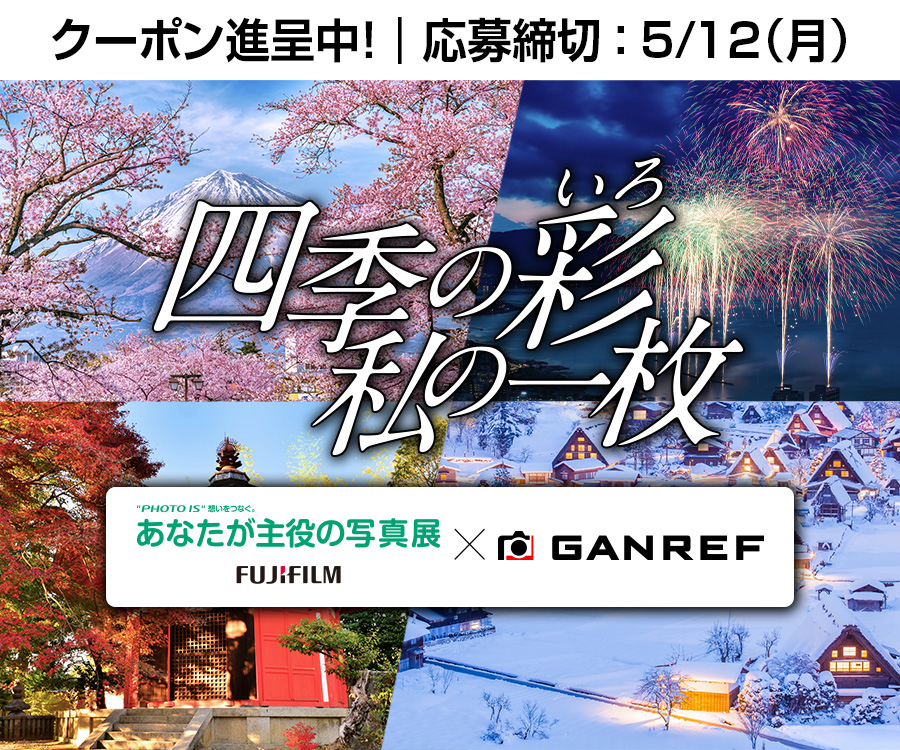 『“PHOTO IS”想いをつなぐ。あなたが主役の写真展 2025』四季の彩（いろ）私の一枚