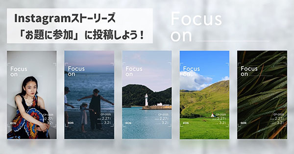 Instagramストーリーズ お題に参加