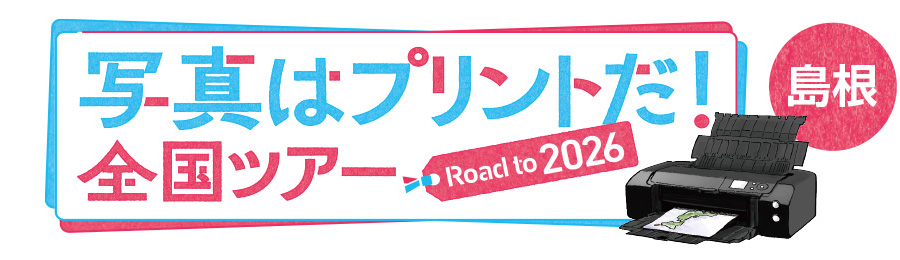 写真はプリントだ！全国ツアー Road to 2026