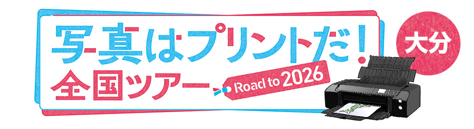 写真はプリントだ！全国ツアー Road to 2026