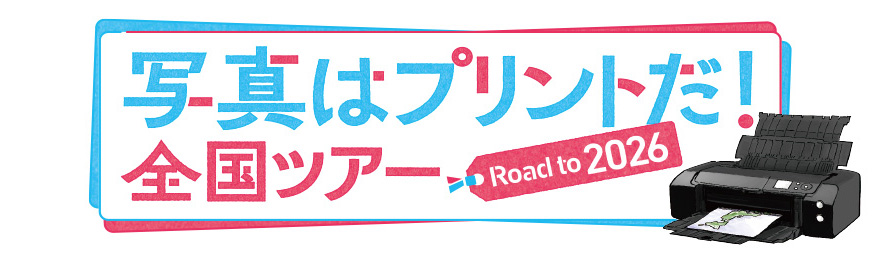 写真はプリントだ！全国ツアー Road to 2026